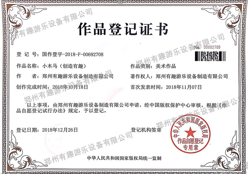 作品登記證書(shū)